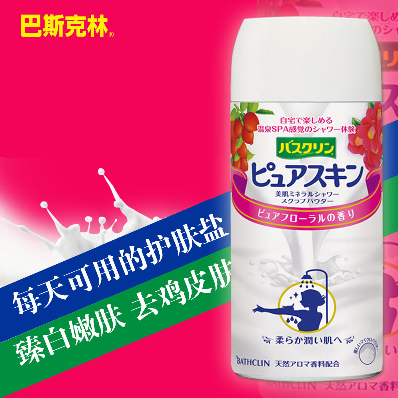 巴斯克林磨砂泡澡浴盐/花香420g日本专柜正品沐淋浴粉美白护肤