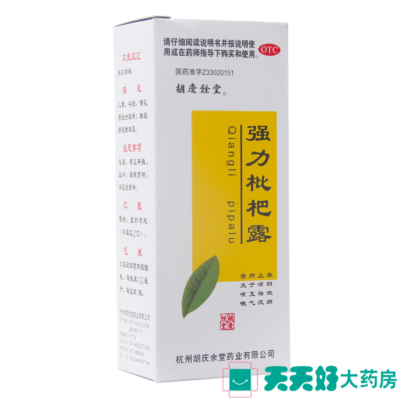 胡庆余堂 强力枇杷露 100ml 养阴敛肺止咳祛痰支气管炎咳嗽药品