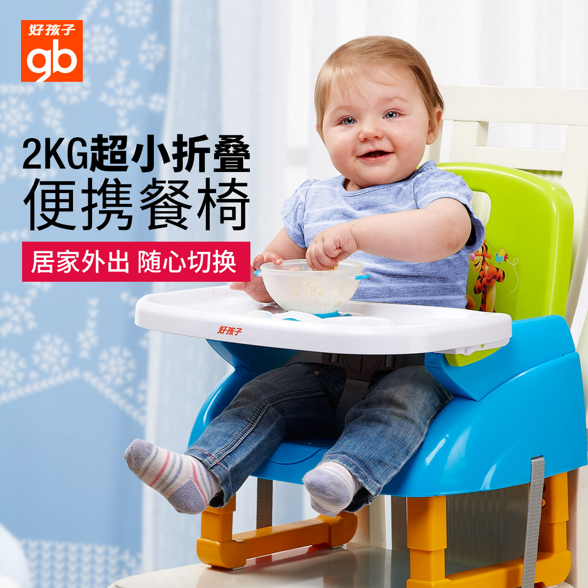 好孩子餐椅goodbaby儿童餐椅便携折叠宝宝餐椅吃饭多功能婴儿餐椅