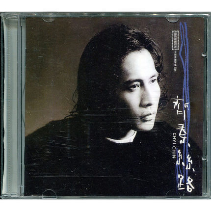 Qi Qin: Silk Road won't let my tears stay with me overnight Night Night Night Match Heaven CD