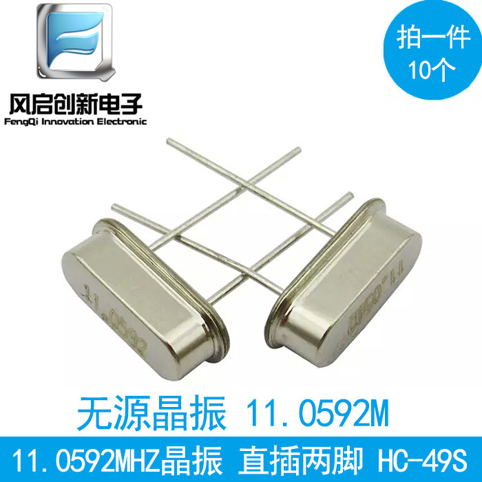 In-line crystal oscillator 11 0592MHZ passive crystal oscillator HC-49S crystal oscillator 11 0592M