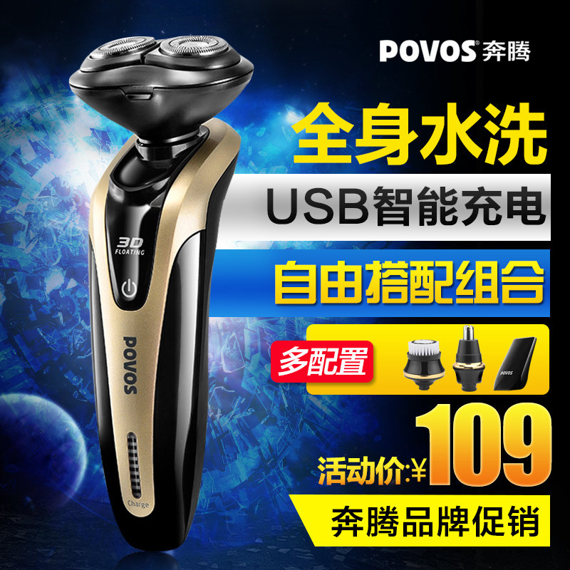 奔腾PW926水洗剃须刀电动刮胡刀车载剃须刀电动胡须刀电动洁面仪