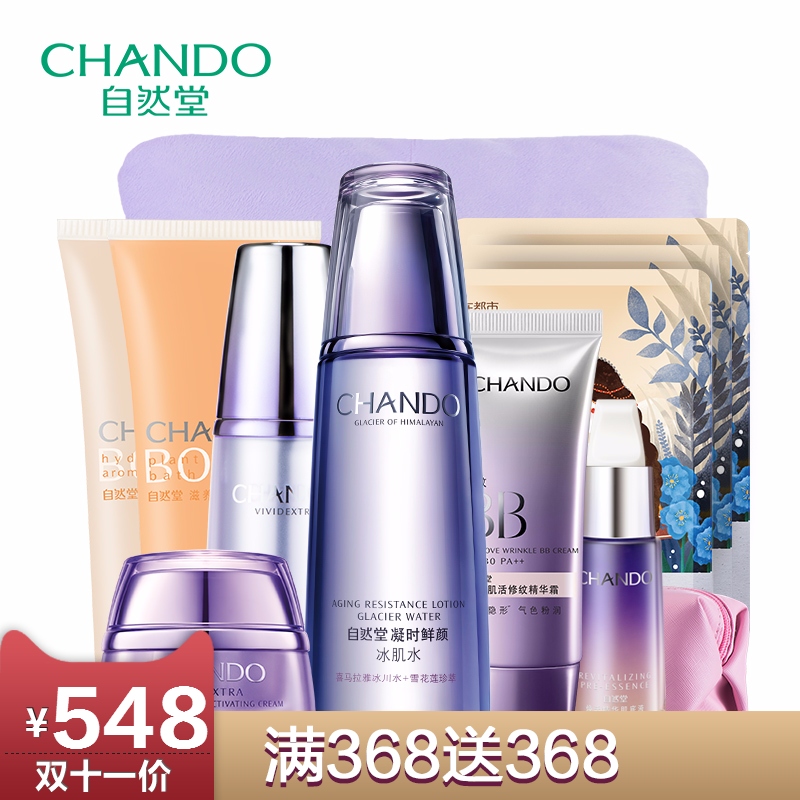 CHANDO/自然堂自然堂凝时鲜颜精华呵护套装 滋润保湿秋冬套装
