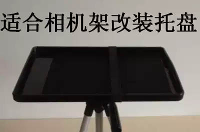 Projector bracket tray speaker bracket tripod tray tray tray tray tray tray