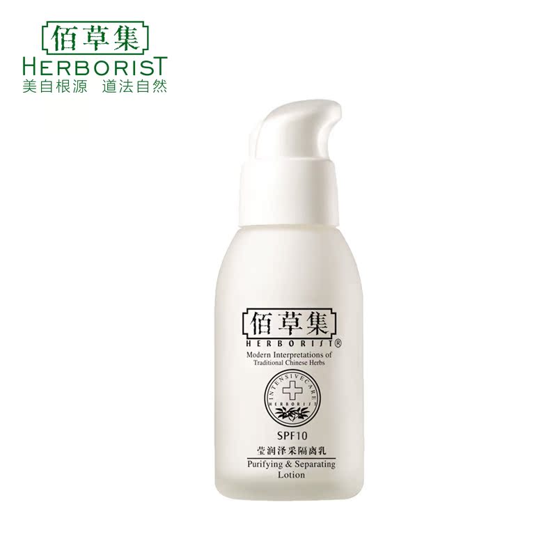 Herborist/佰草集旗舰莹润泽采隔离乳50gSPF10