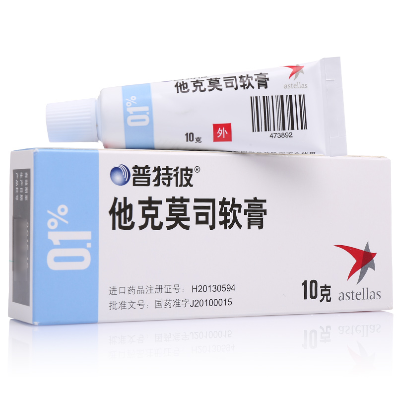普特彼 普特彼 他克莫司软膏 0.1%*10g*1支/盒