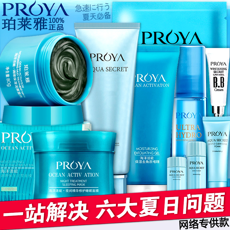 珀莱雅夏季补水套装女化装品保湿清爽控油洁面嫩肤面膜套组合正品