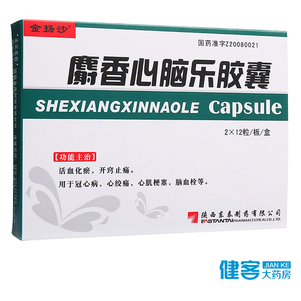 金扬沙 麝香心脑乐胶囊 0.4g*24粒/盒
