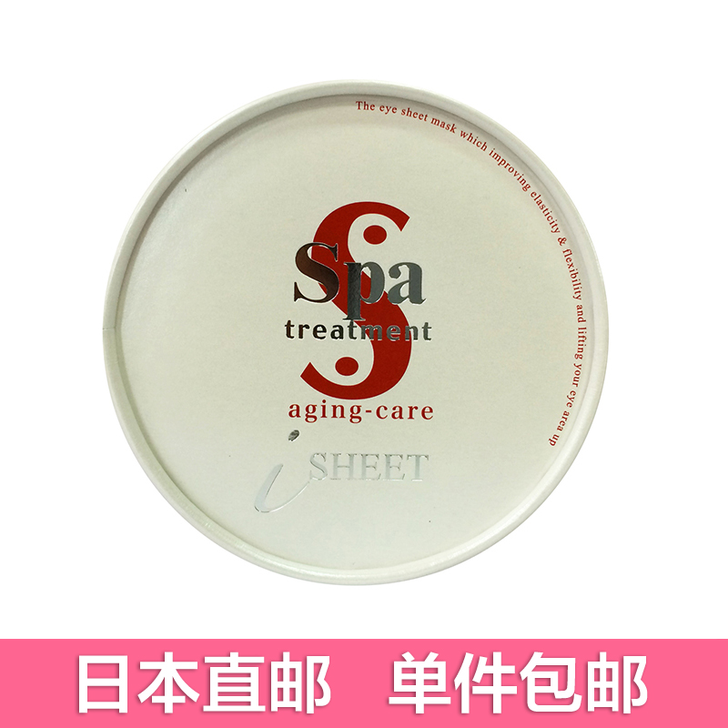 spa treatment日本蛇毒去细纹眼膜红色升级版60片装原装正品