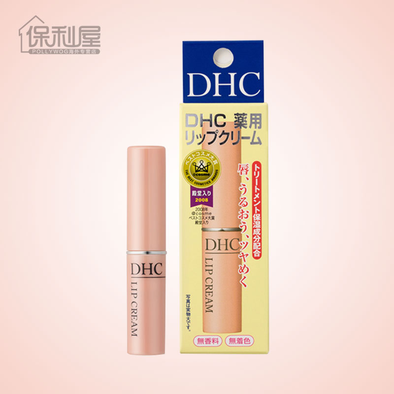 DHC/蝶翠诗护唇膏 秋冬补水保湿润唇膏 男女唇部护理 无色口红