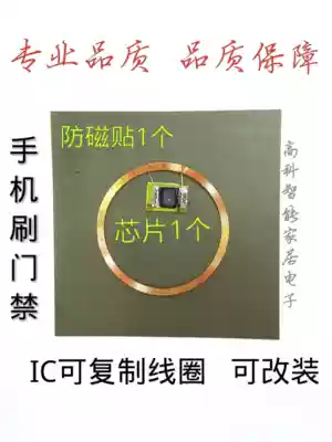 Ultra-thin IC mobile phone access control card sticker IC UID card copy direct mobile phone brush elevator access control garage attendance card sticker