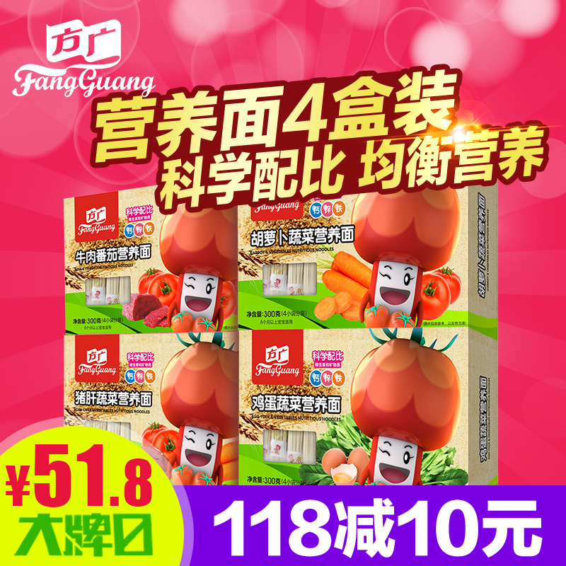 方广面条辅食 方广宝宝面条300g*4盒 婴儿面条 儿童面条