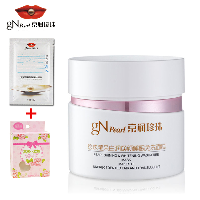 gN Pearl/京润珍珠蔻润珍珠莹采白润焕颜睡眠免洗面膜200g
