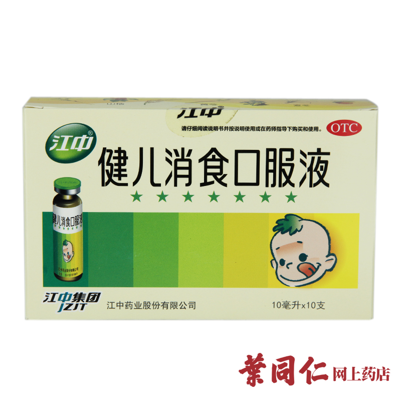 2盒包邮江中健儿消食口服液健脾消食腹胀手心热自汗大便不调厌食