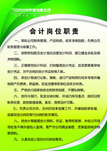 593办公装饰海报展板素材147会计岗位职责