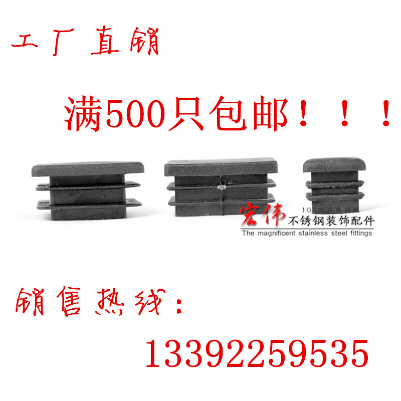 Square pipe choking stopper square stopper plastic buckle cover line Consected shelf cushion foot stainless steel closure stopper stuffy head square tube stopper