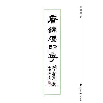 (Xiqing Printing) Tang Jinting Printing