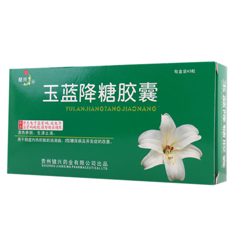 健兴玉蓝降糖胶囊 0.3g*45粒/盒