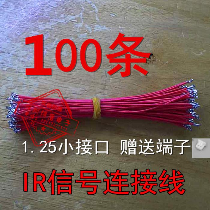 Monitor 1 25IR - CUT double head jump switch IR signal connection wire Infrared trigger line without plug - in