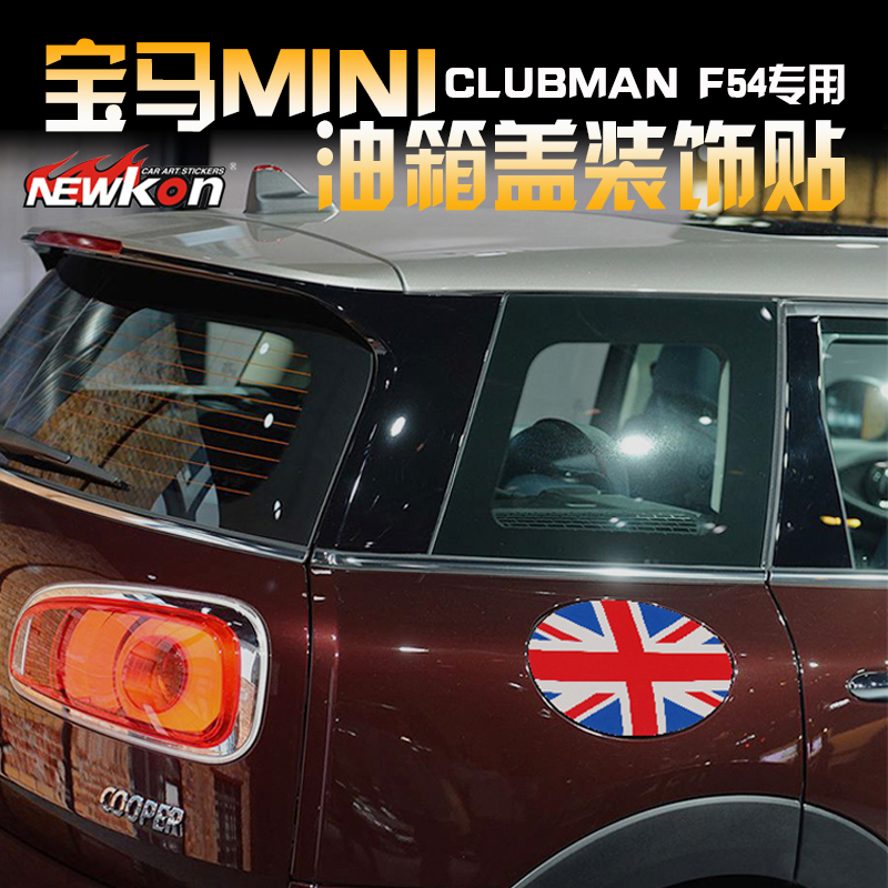 宝马迷你mini cooper clubman one F54油箱盖贴纸汽车装饰车贴纸