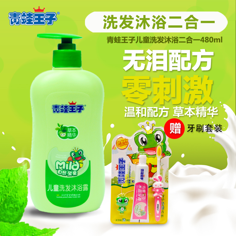 青蛙王子儿童洗发水沐浴露宝宝洗发水沐浴乳液2合1无泪配方480ml