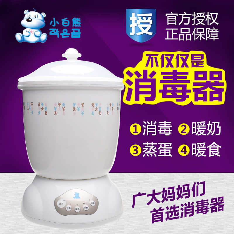 新款小白熊多功能暖奶消毒器婴儿奶瓶消毒锅+暖奶+蒸蛋器HL-0689