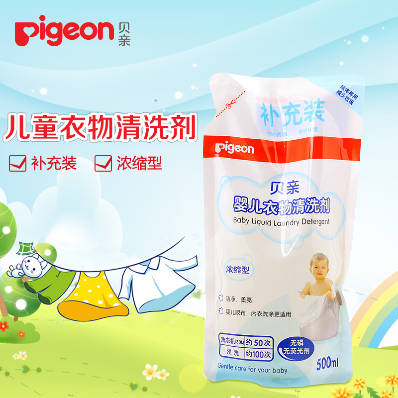 贝亲婴儿洗衣液 儿童衣物清洗剂宝宝洗衣液补充装浓缩型500ML