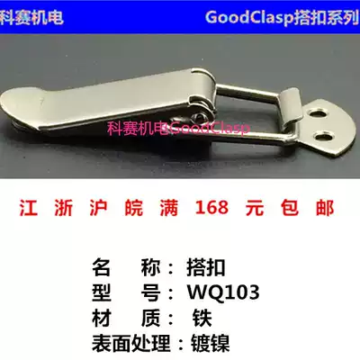 Iron nickel-plated buckle lock duckbill buckle WQ103 flat mouth buckle insulation bucket buckle buckle buckle