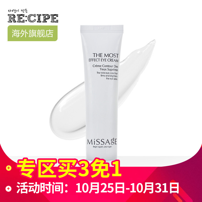 【专区买三免一】RECIPE保湿锁水特效眼霜 淡化黑眼圈眼袋紧致