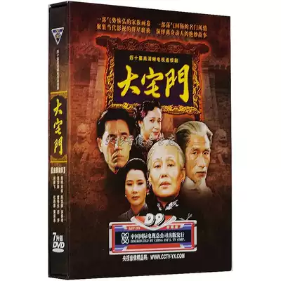 Genuine TV series Dazhaimen HD 7DVD Collector's Edition Siqin Gaowaochen Baoguo Jiang Xiaoli