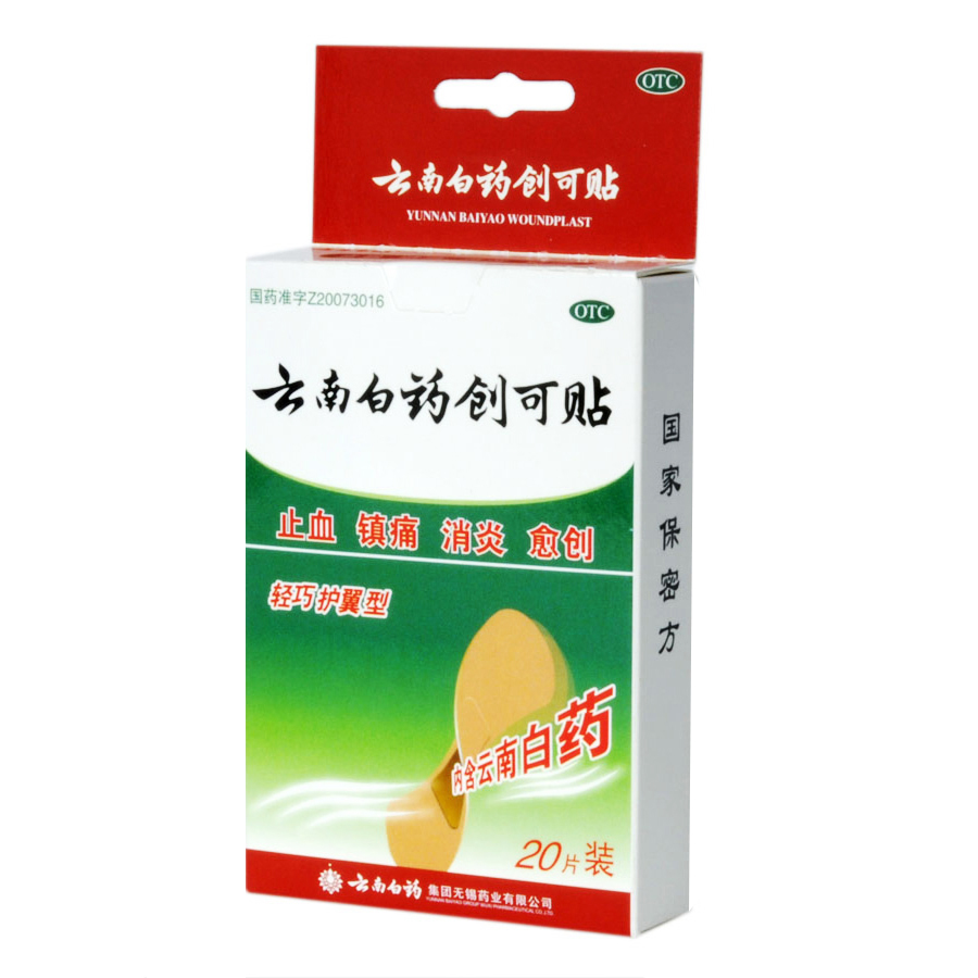 5盒特惠 云南白药创可贴20片轻巧护翼型伤口止血愈合镇痛消炎愈创