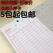 Inventory card in and out material card warehouse special warehouse small inventory card in and out card purchase and sale card 9 6*17cm