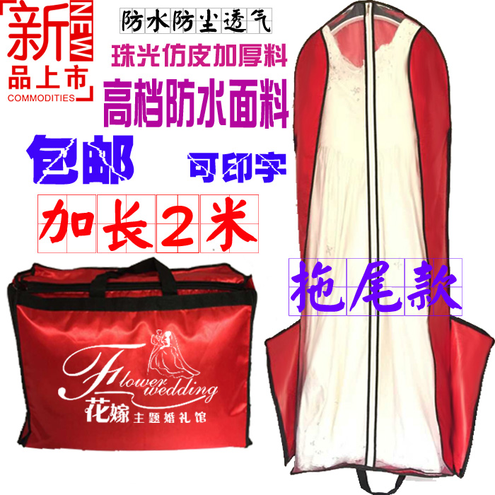 Upscale thickened dust cover 2 m long wedding dresses big trailing waterproof suitcases Dual-purpose bag dust cover