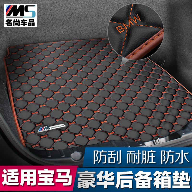适用于宝马3系/5系/7系/x1/x3/x5x6/320Li后备箱垫子全包围尾箱垫