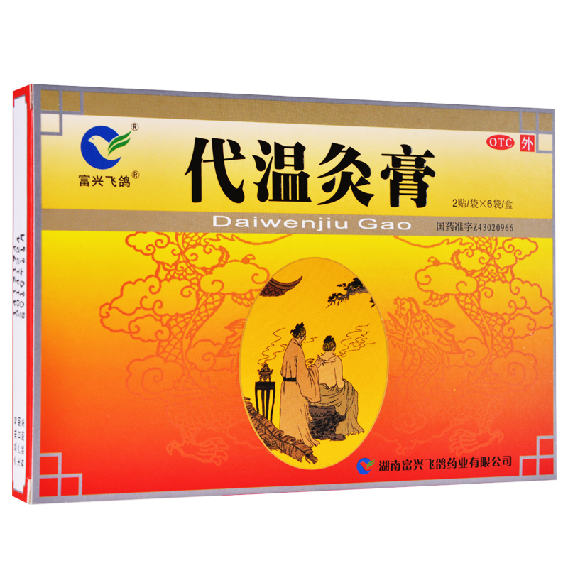 【16贴】富兴飞鸽 代温灸膏 12贴 温通经脉镇痛风湿关节炎包邮