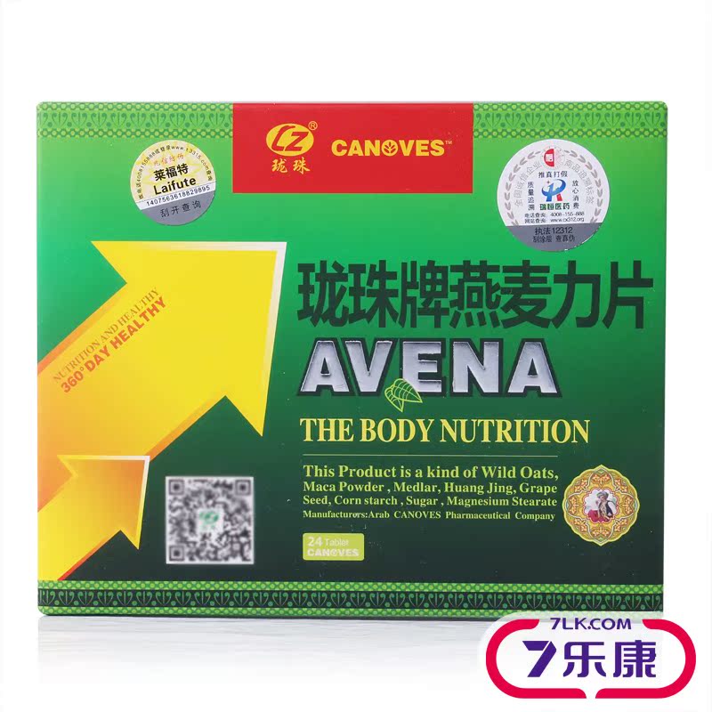 珑珠牌燕麦第三代玛卡精片 600mg/片*12片/瓶*2瓶/盒