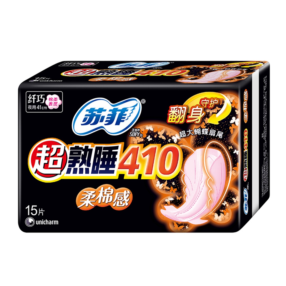 【天猫超市】苏菲  卫生巾 护翼夜用夜用 超熟睡柔棉感410 15片