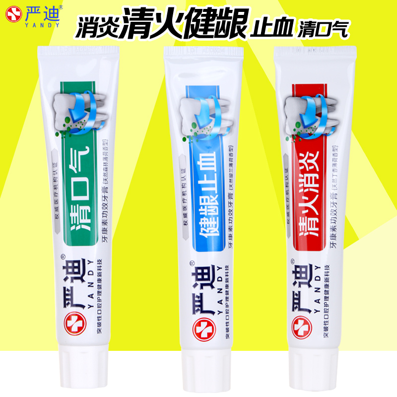 美国严迪功效牙膏清新口气健龈止血去火消炎90g三支除牙渍黄包邮