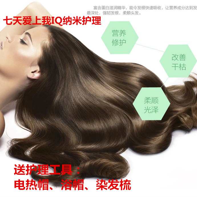 Fall in love with me seven days IQ Nano care Moisturizing repair hair mask Pour film conditioner Brazilian baking oil Hair rebirth hormone