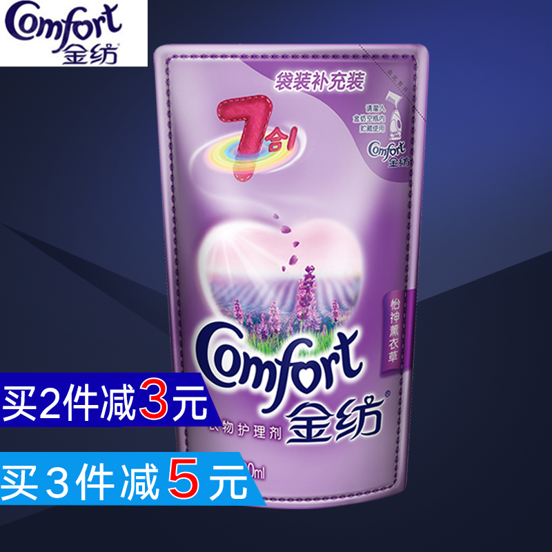 金纺薰衣草香衣物护理剂柔顺剂500ml保护柔软衣物持久留香防静电