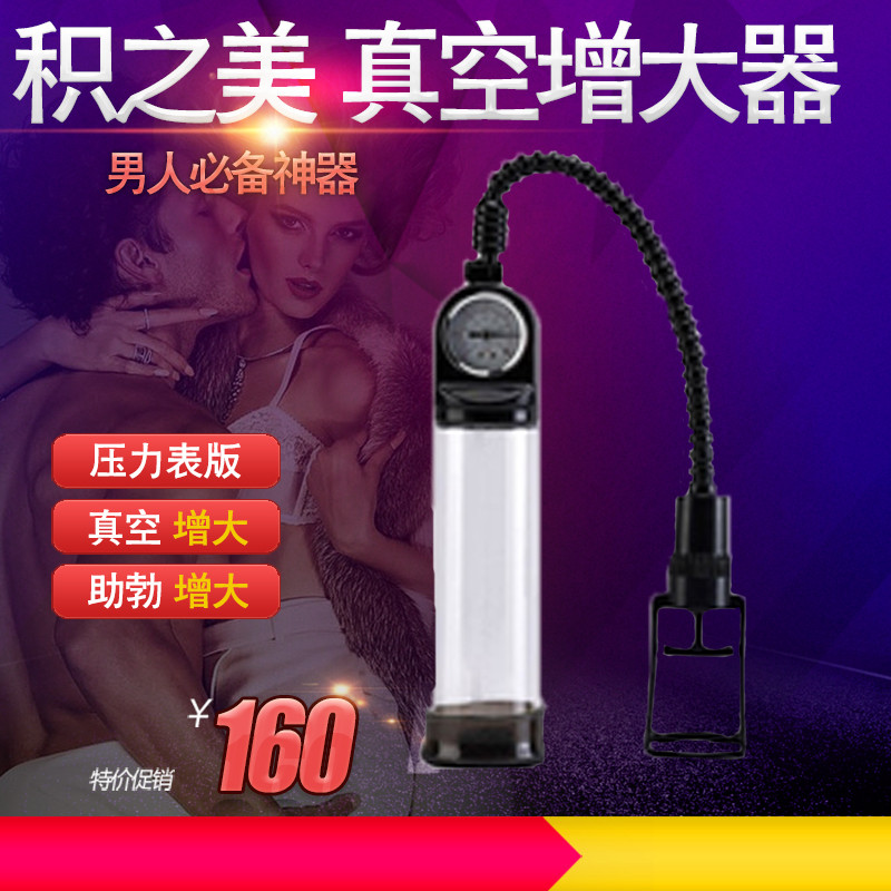 积之美 男性 手抽活塞式负压表刻度助勃器 真空男用锻炼情趣用品