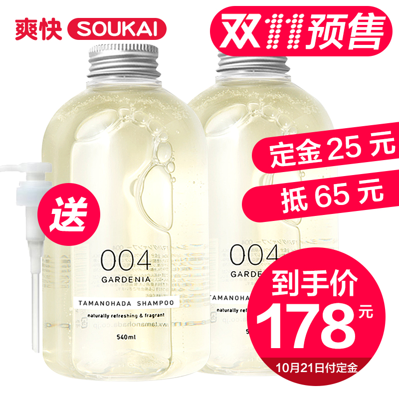 保税TAMANOHADA玉肌004栀子花香洗发水无硅油日本进口2瓶装送压头