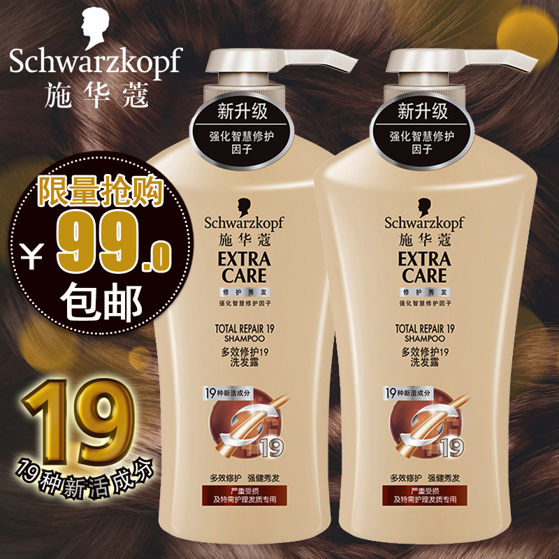 施华蔻多效修护19系列洗发露/洗发水600ml×2瓶受损发质修复滋养