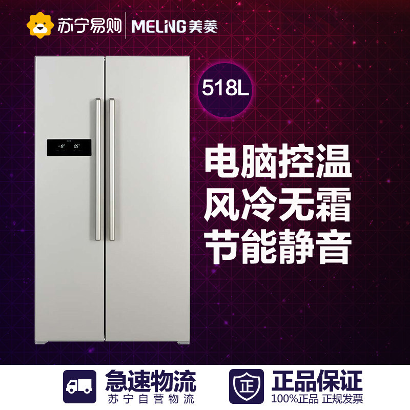 MeiLing/美菱 BCD-518WEC 对开门大电冰箱电脑风冷家用冷藏冷冻