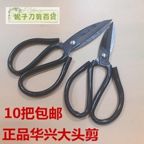 Manulife Xinghuaxing large head wide head scissors D01D02 large black household civil kitchen industrial office scissors