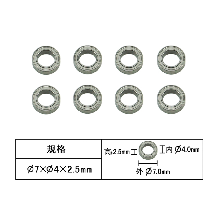 Ruipeng remote control racing four-wheel drive model car upgrade hardware accessories ball bearings 7*4*2 5