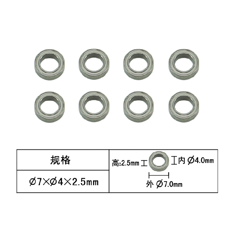 Ruipeng remote control racing four-wheel drive model car upgrade hardware accessories ball bearings 7*4*2 5