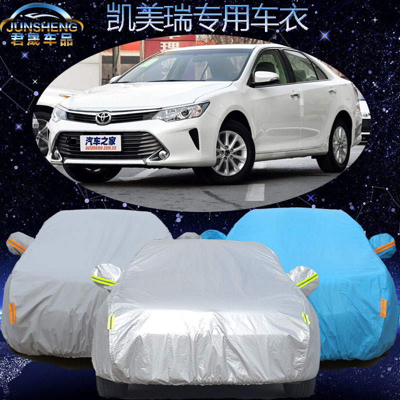 丰田凯美瑞车衣隔热防尘加厚新凯美瑞车罩混动专用汽车套防晒防雨