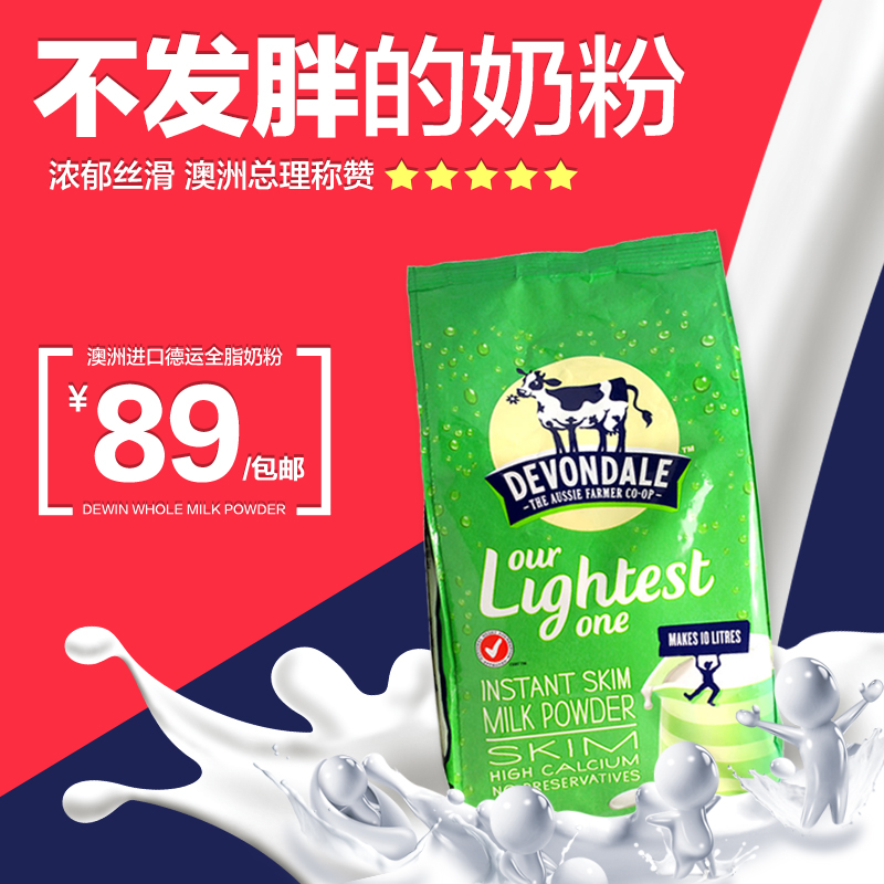 包邮澳洲进口德运Devondale高钙脱脂中老年学生青少年成人奶粉1kg