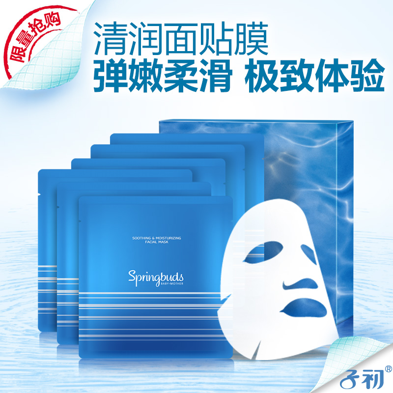 子初 孕妇面膜 孕期美颜深层补水保湿净白 蚕丝面贴膜25ml*6片装